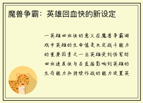 魔兽争霸：英雄回血快的新设定